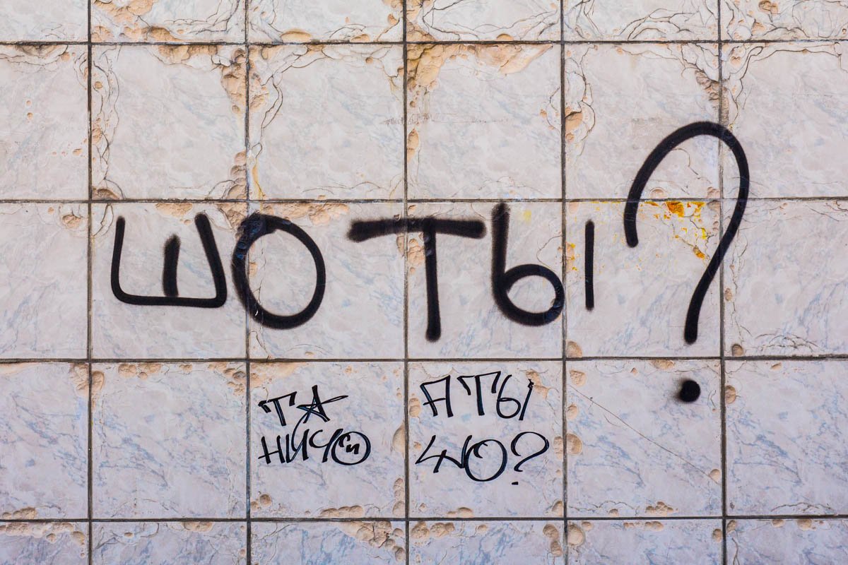 В Киеве набирает обороты настенная коммуникация