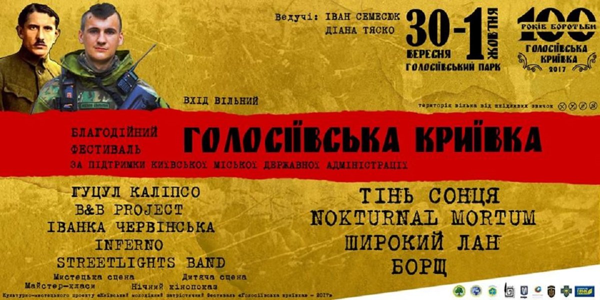 В Киеве пройдет бесплатный рок-концерт 1