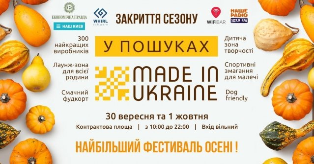 30 сентября в Киеве: куда пойти сегодня 4