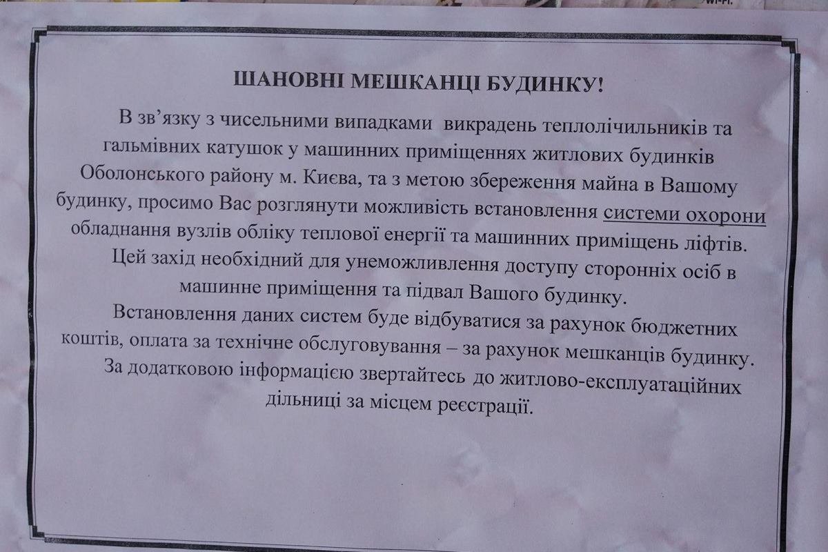Жителям Оболони предлагают самим защищать лифты от грабителей 1