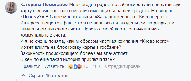Долг перед Киевэнерго: может ли Приватбанк блокировать карту 1