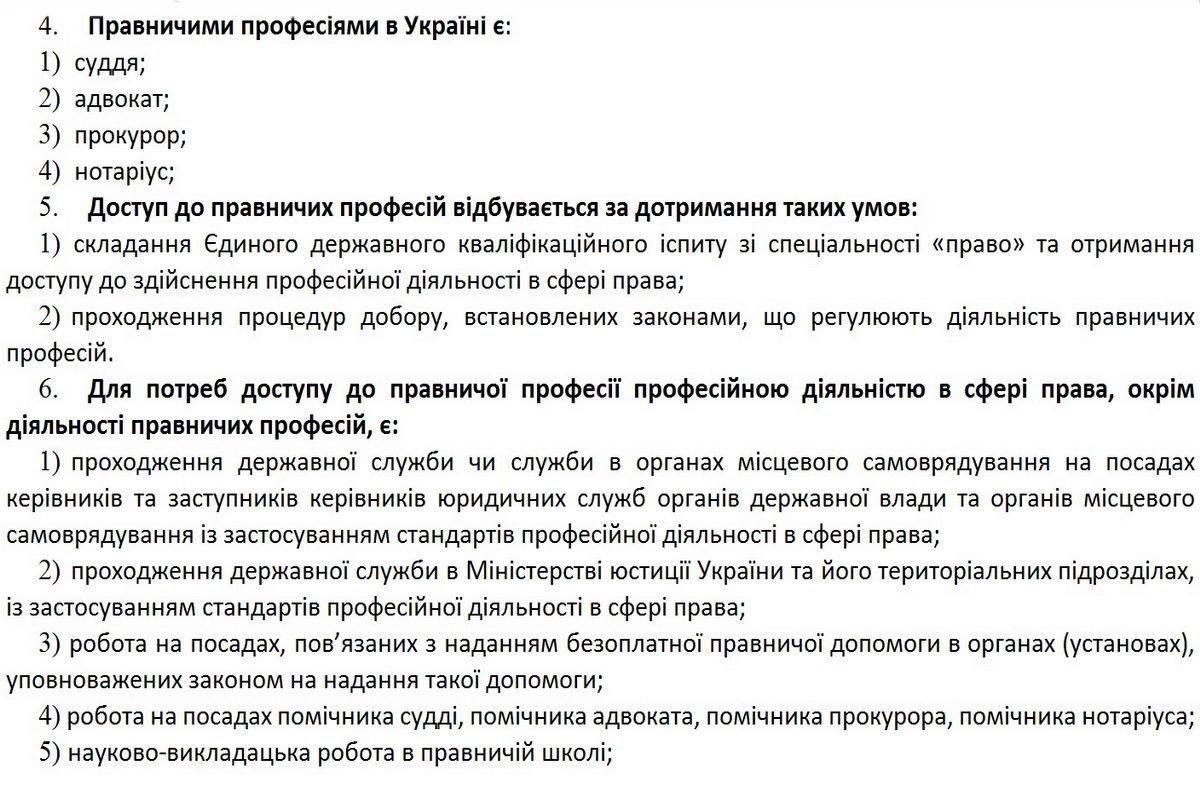 Законопроект №7147 о юридическом образование и общем доступе к юридической профессии