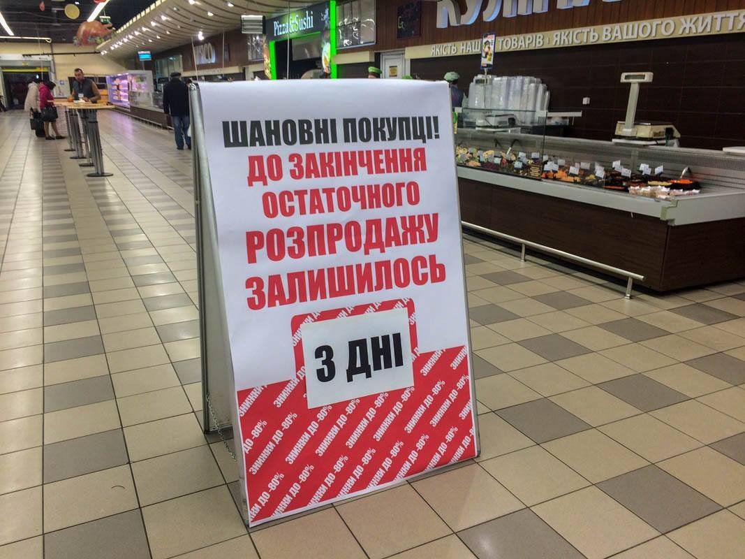 Покупателей заранее предупреждают о скором закрытии "Каравана" width="1067" height="800"><figcaption> Покупателей заранее предупреждают о скором закрытии "Каравана"
</figcaption></figure></p><p><figure class="image"><img class="wp-image-56306 size-full" src="https://cdn.informator.ua/@dp/media/kiev/2023/10/12/65279c9aa01d9.jpg" alt="Сейчас в магазине полно отделов с пустыми полками" width="1067" height="800"><figcaption> Сейчас в магазине полно отделов с пустыми полками
</figcaption></figure></p><p><figure class="image"><img class="wp-image-56308 size-full" src="https://cdn.informator.ua/@dp/media/kiev/2023/10/12/65279c9aedb22.jpg" alt="В дни окончательной распродажи в магазине размели многие товары" width="1067" height="800"><figcaption> В дни окончательной распродажи в магазине размели многие товары
</figcaption></figure></p><p><figure class="image"><img class="wp-image-56309 size-full" src="https://cdn.informator.ua/@dp/media/kiev/2023/10/12/65279c9b3bf35.jpg" alt="Пользуясь временем скидок, люди стараются купить как можно больше продуктов" width="1067" height="800"><figcaption> Пользуясь временем скидок, люди стараются купить как можно больше продуктов
</figcaption></figure></p><p><figure class="image"><img class="wp-image-56310 size-full" src="https://cdn.informator.ua/@dp/media/kiev/2023/10/12/65279c9b80c11.jpg" alt="Самые большие скопления около холодильников с рыбой и морепродуктами" width="1067" height="800"><figcaption> Самые большие скопления около холодильников с рыбой и морепродуктами
</figcaption></figure></p><p><figure class="image"><img class="wp-image-56311 size-full" src="https://cdn.informator.ua/@dp/media/kiev/2023/10/12/65279c9bc8a8b.jpg" alt="В гипермаркете были толпы за несколько дней до закрытия. Сегодня, 5 октября, ожидается еще больший аншлаг" width="1067" height="800"><figcaption> В гипермаркете были толпы за несколько дней до закрытия. Сегодня, 5 октября, ожидается еще больший аншлаг
</figcaption></figure></p><p><figure class="image"><img class="wp-image-56312 size-full" src="https://cdn.informator.ua/@dp/media/kiev/2023/10/12/65279c9c1bc65.jpg" alt="Покупатели набирают по несколько пачек подешевевших продуктов. Впрок" width="1067" height="800"><figcaption> Покупатели набирают по несколько пачек подешевевших продуктов. Впрок
</figcaption></figure></p><p><figure class="image"><img class="wp-image-56313 size-full" src="https://cdn.informator.ua/@dp/media/kiev/2023/10/12/65279c9c61e13.jpg" alt="Часть касс уже подготовили к закрытию" width="1067" height="800"><figcaption> Часть касс уже подготовили к закрытию
</figcaption></figure></p><p><figure class="image"><img class="wp-image-56314 size-full" src="https://cdn.informator.ua/@dp/media/kiev/2023/10/12/65279c9ca7b5e.jpg" alt="Вскоре торговые ряды перемоделируют под формат другой сети" width="1067" height="800"><figcaption> Вскоре торговые ряды перемоделируют под формат другой сети
</figcaption></figure></p><p><figure class="image"><img class="wp-image-56315 size-full" src="https://cdn.informator.ua/@dp/media/kiev/2023/10/12/65279c9d00615.jpg" alt="Мебель уже приготовили к вывозу для того, чтобы вскоре завести новую" width="1067" height="800"><figcaption> Мебель уже приготовили к вывозу для того, чтобы вскоре завести новую
</figcaption></figure></p><p></p><p style="text-align: right;"><strong>Любовь Сидоренко</strong></p>
<p></p><p style="text-align: right;"><strong>Фото и видео Виталия Куздровского</strong></p></body></html>