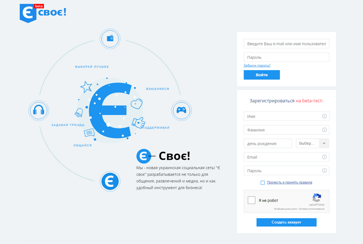 «ЄСвоє»: как зарегистрироваться и в чем особенность новой соцсети 1
