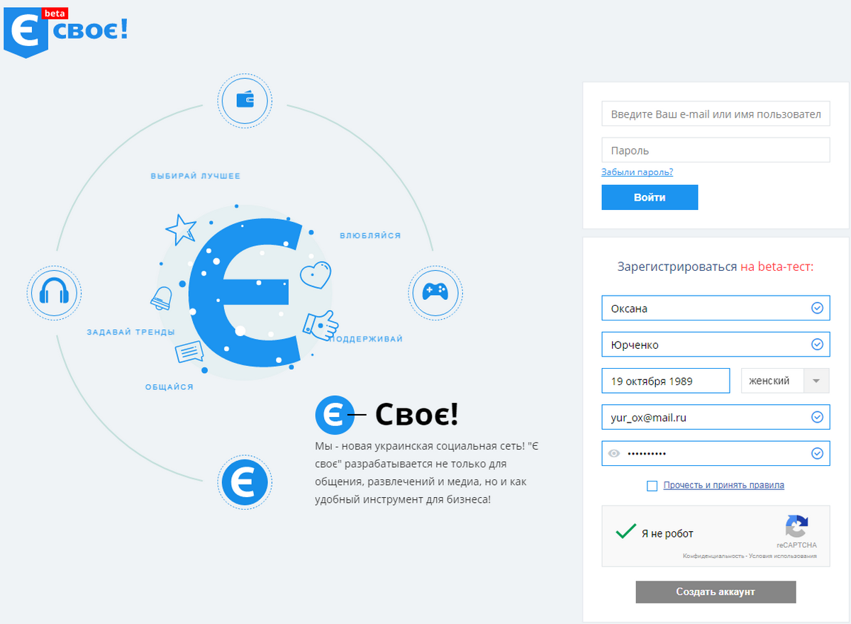«ЄСвоє»: как зарегистрироваться и в чем особенность новой соцсети 3