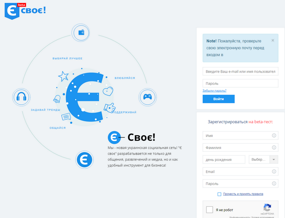 «ЄСвоє»: как зарегистрироваться и в чем особенность новой соцсети 4