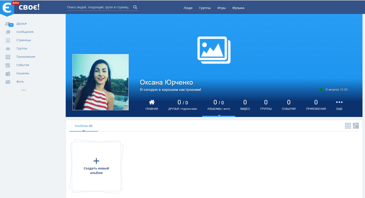 «ЄСвоє»: как зарегистрироваться и в чем особенность новой соцсети 6