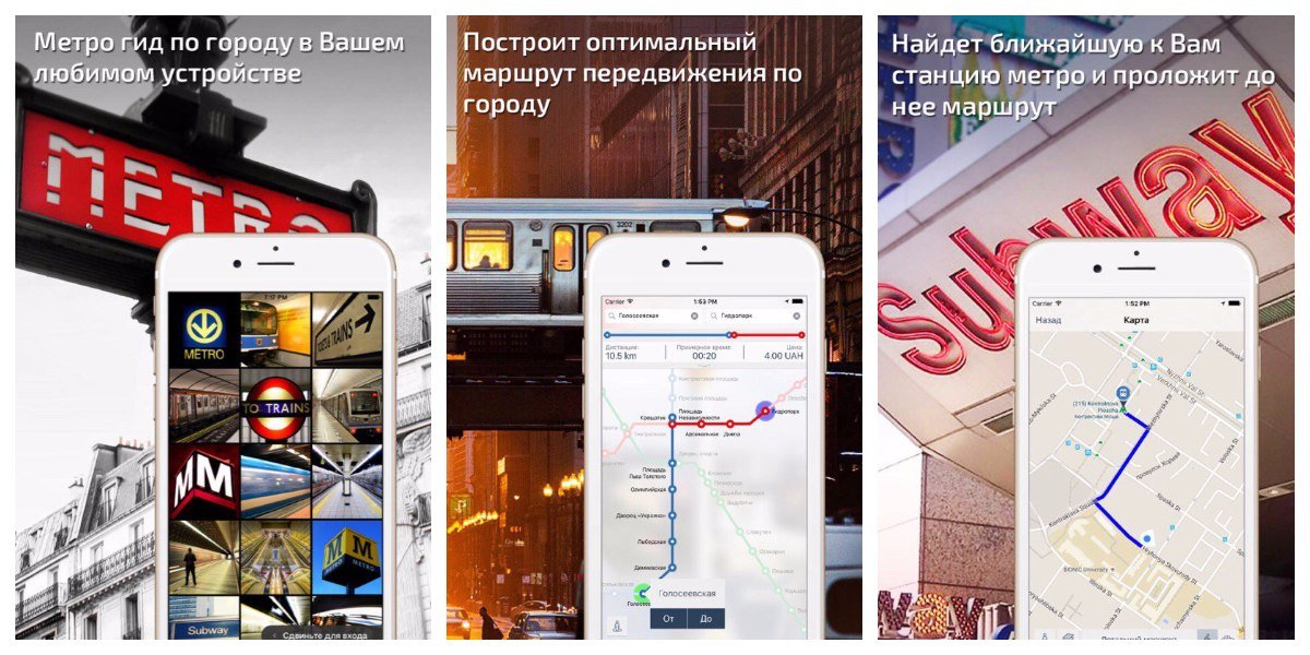 10 приложений для смартфонов, которые упрощают жизнь в Киеве 2