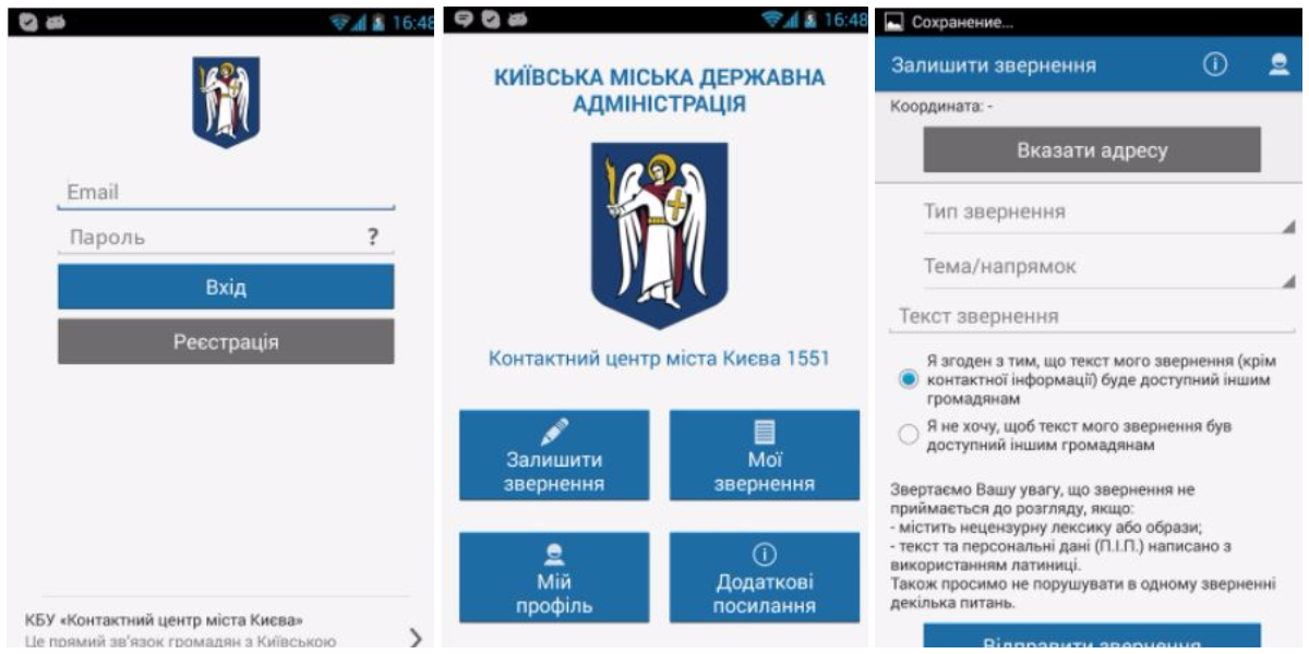 10 приложений для смартфонов, которые упрощают жизнь в Киеве 4