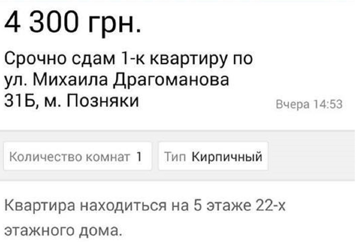 В столице разоблачили интернет аферистов. Скриншот с OLX, размещенный журналистом