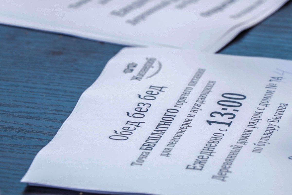 С помощью таких листовок пенсионеров приглашали на обед