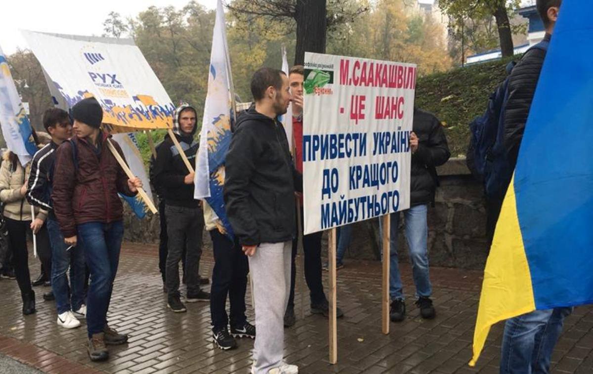 Сторонники Саакашвили