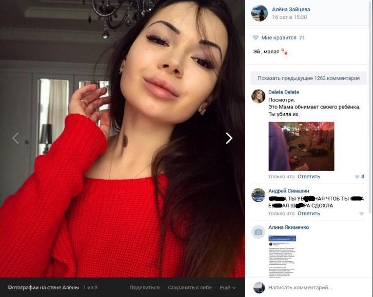 Страничка в ВК Алены Зайцевой до ее удаления
