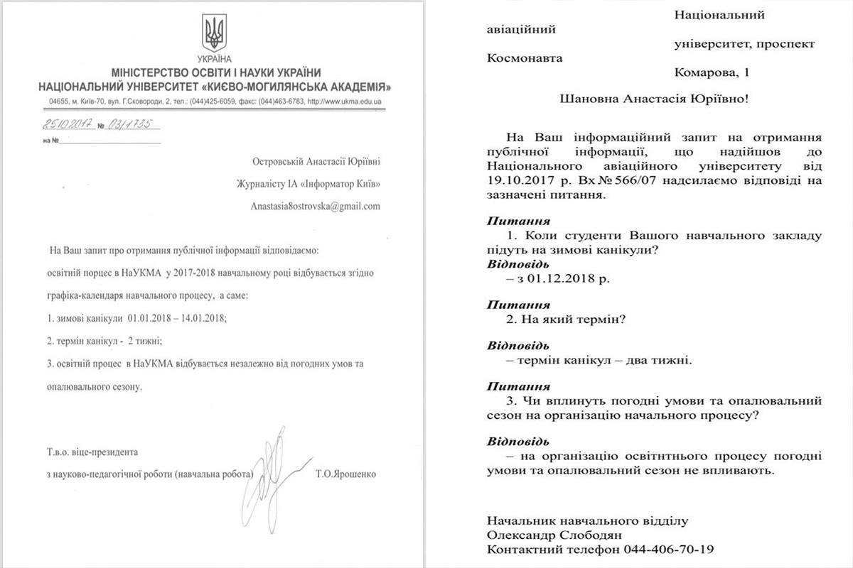 Ответ НаУКМА и НАУ на наш запрос о каникулах в университете