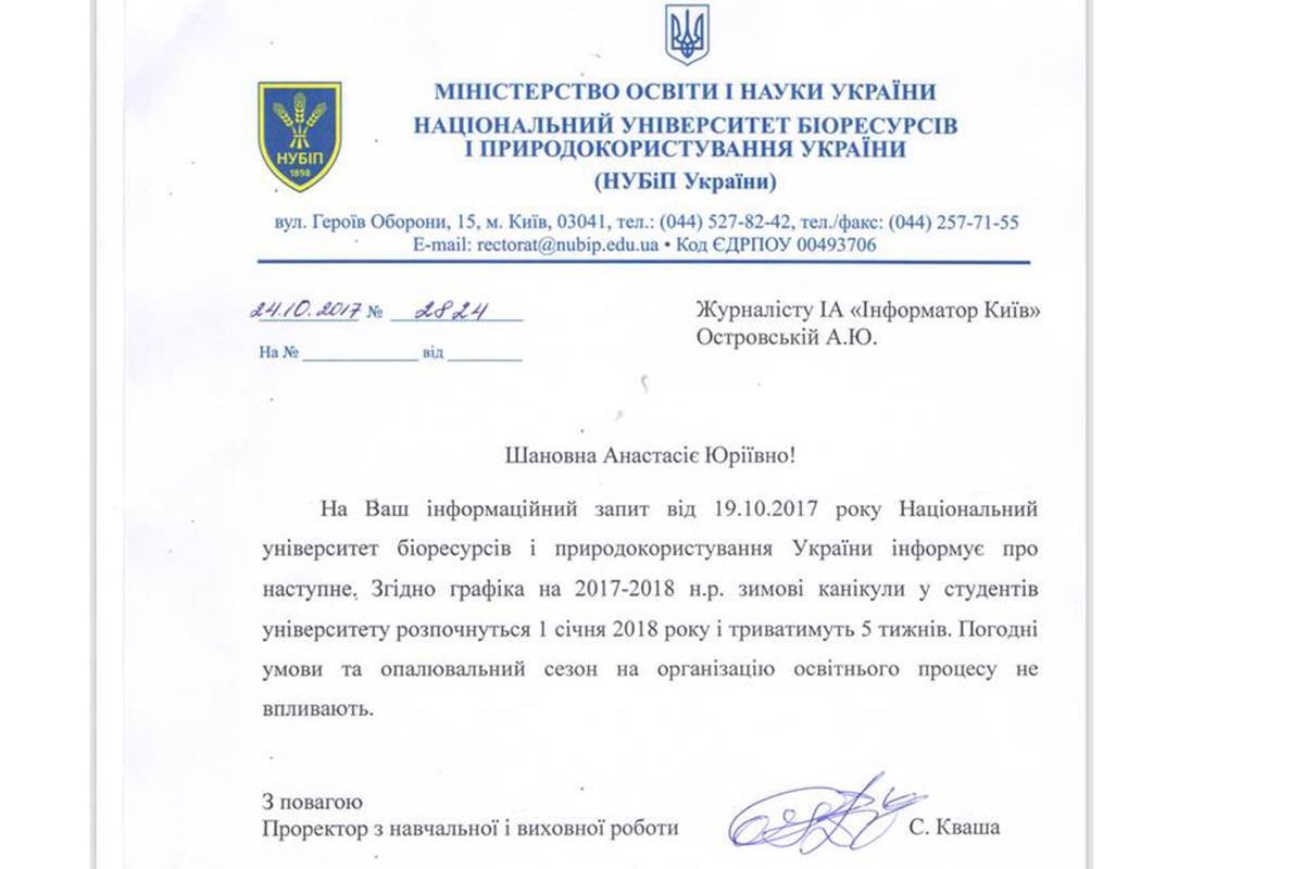 НУБиП Украины рассказал, когда студенты пойдут на каникулы