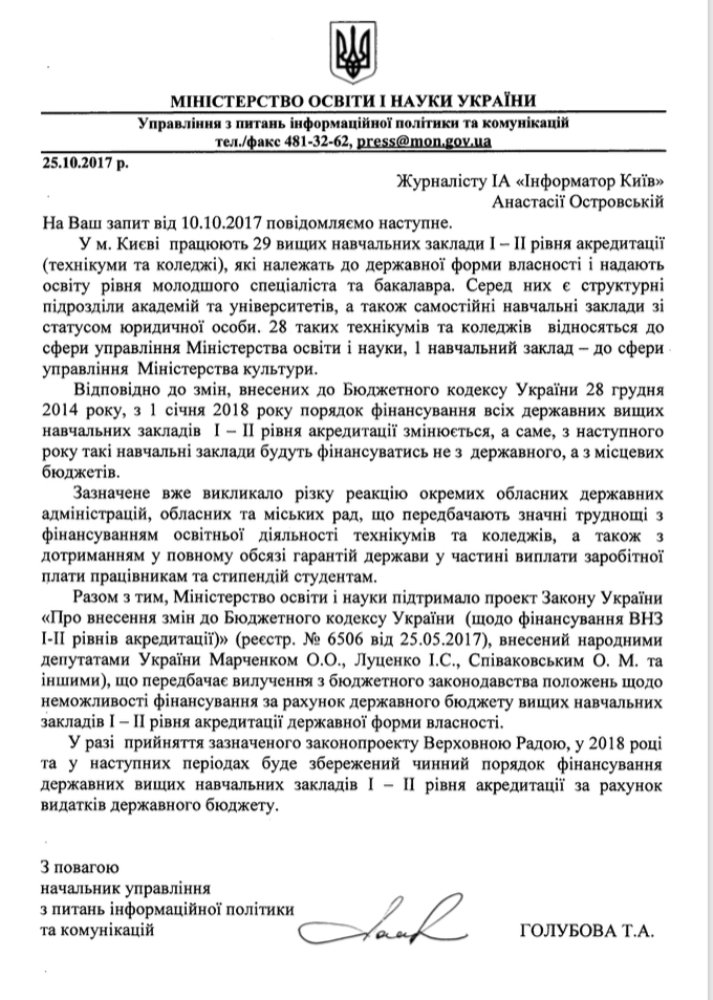 Ответ Министерства образования и науки на наш информационный запрос Ответ Министерства образования и науки на наш информационный запрос