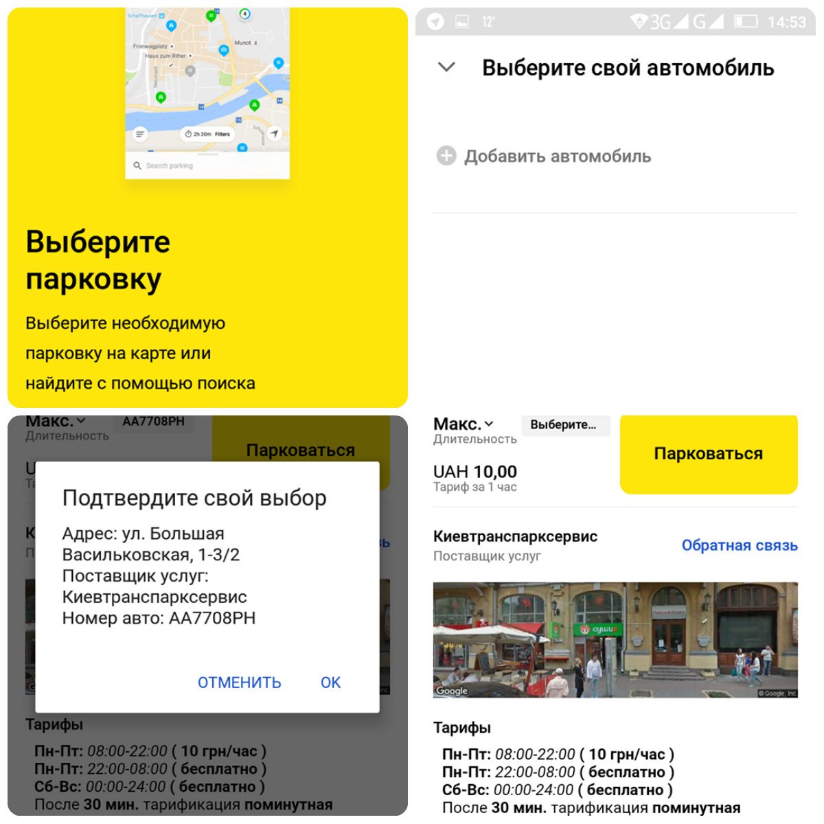 Приложение предлагает зарегистрироваться и выбрать ближайшую парковку