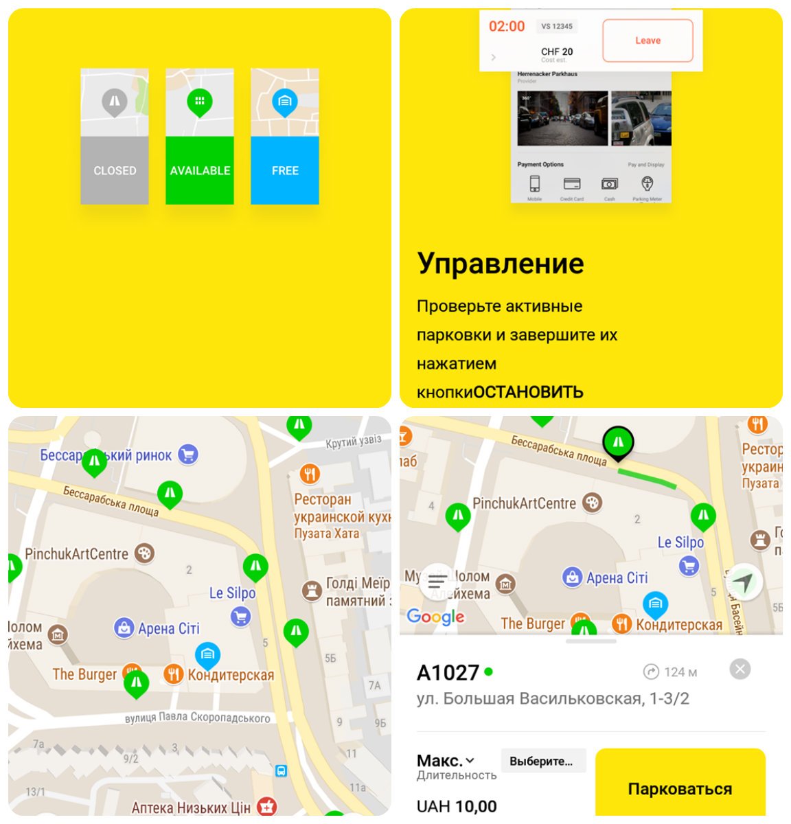 Сервис также подскажет методы оплаты парковки