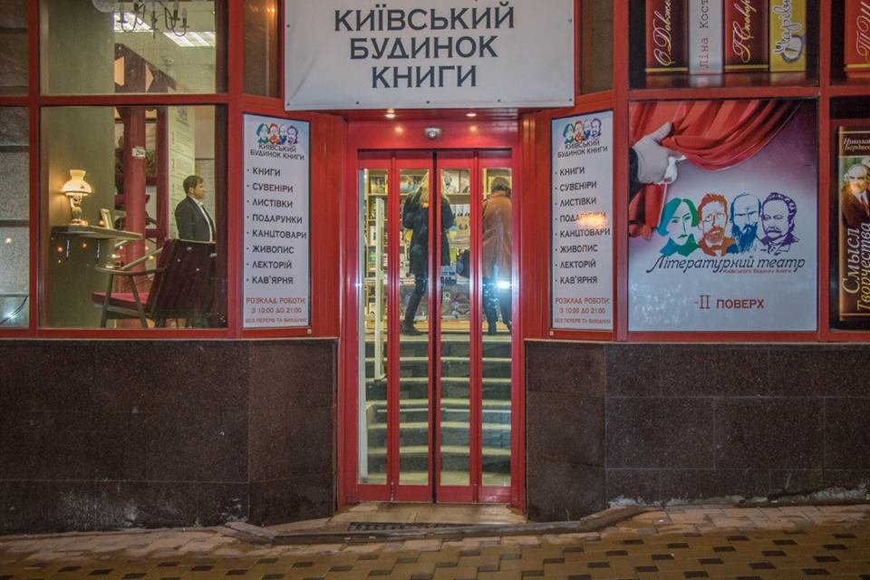 Встреча состоялась в Киевском доме книги