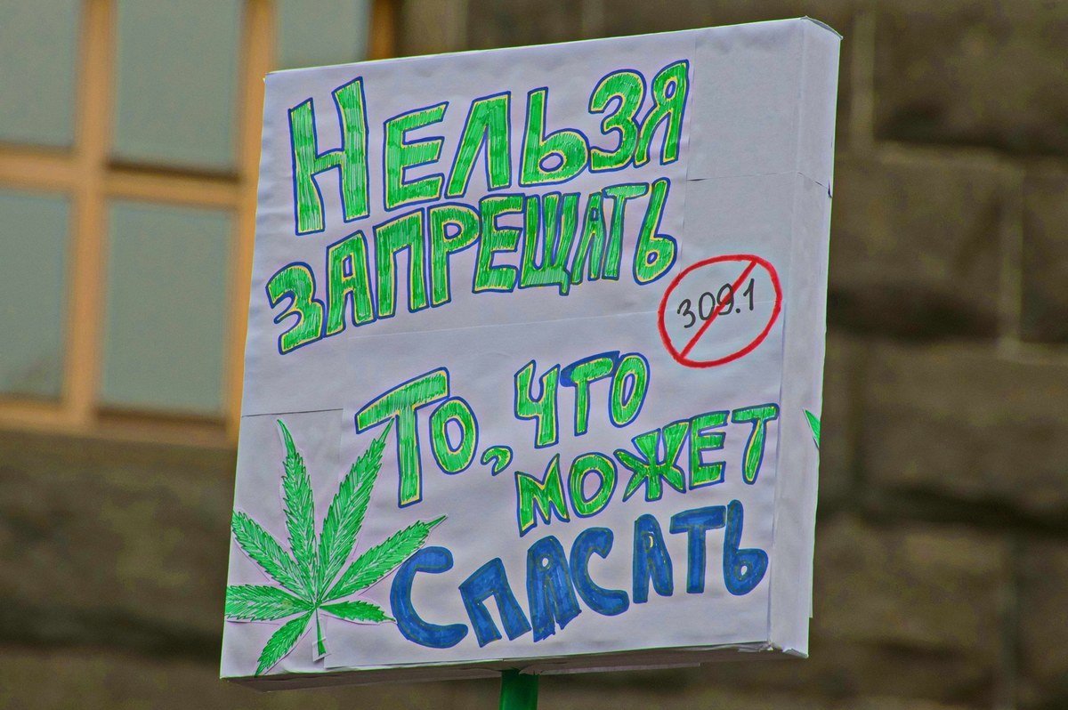 Одно из главных требований акции - разрешить использование каннабиноидов в медицинских целях