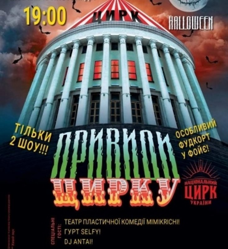 31 октября: куда пойти сегодня 4