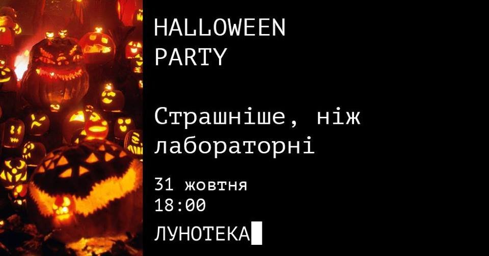 31 октября: куда пойти сегодня 5