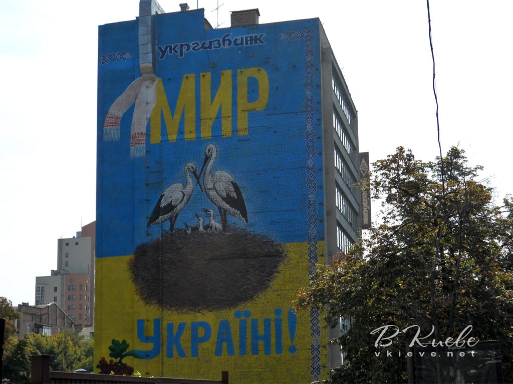 Предыдущее изображение мурала - Мир Украине - потрескалось