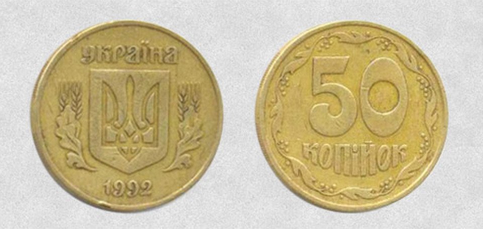 50 копеек английский чекан