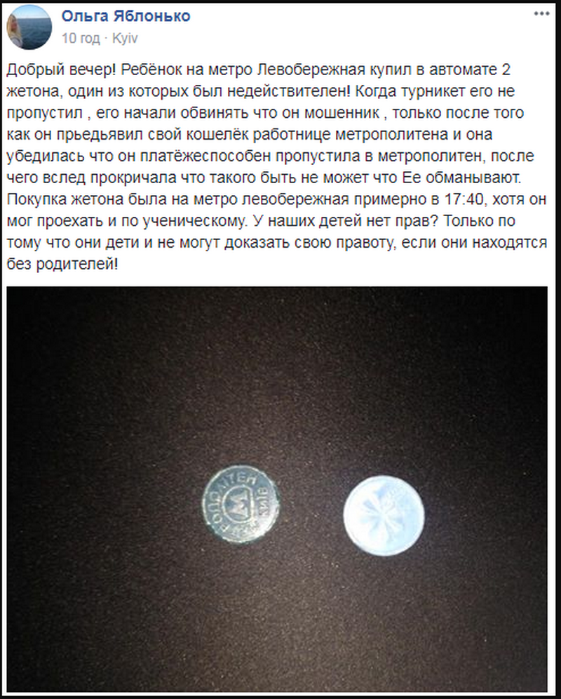 В метро Киева парню подсунули фальшивый жетон и обвинили в мошенничестве 1