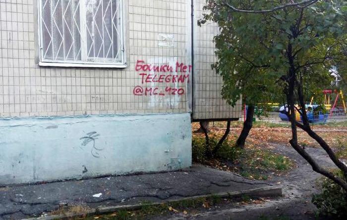 Часто реклама наркотиков находится на фасадах зданий возле детских площадок Часто реклама наркотиков находится на фасадах зданий возле детских площадок