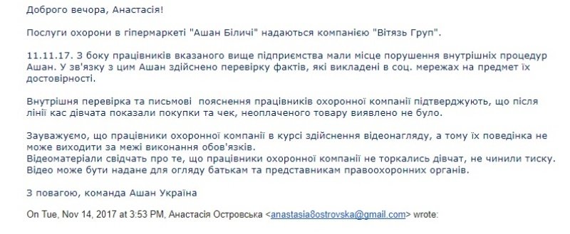 Ответ гипермаркета "Ашан" на наш информационный запрос Ответ гипермаркета "Ашан" на наш информационный запрос