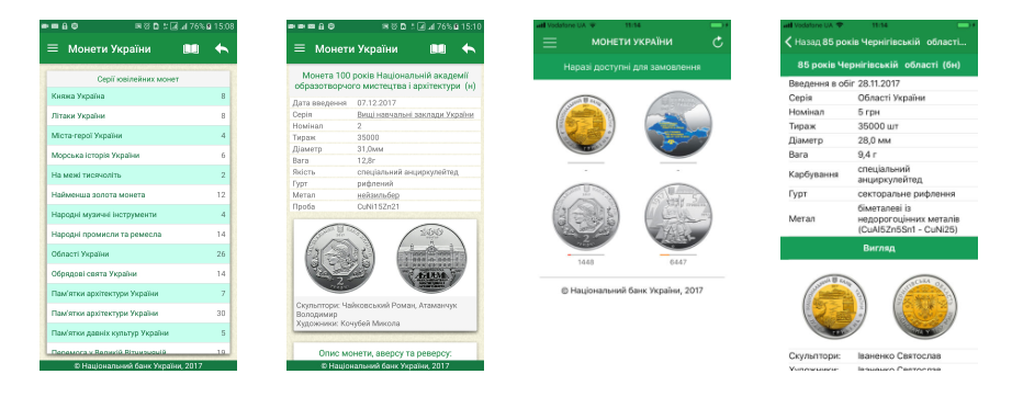 На официальном сайте НБУ уже представлен образец мобильного приложения