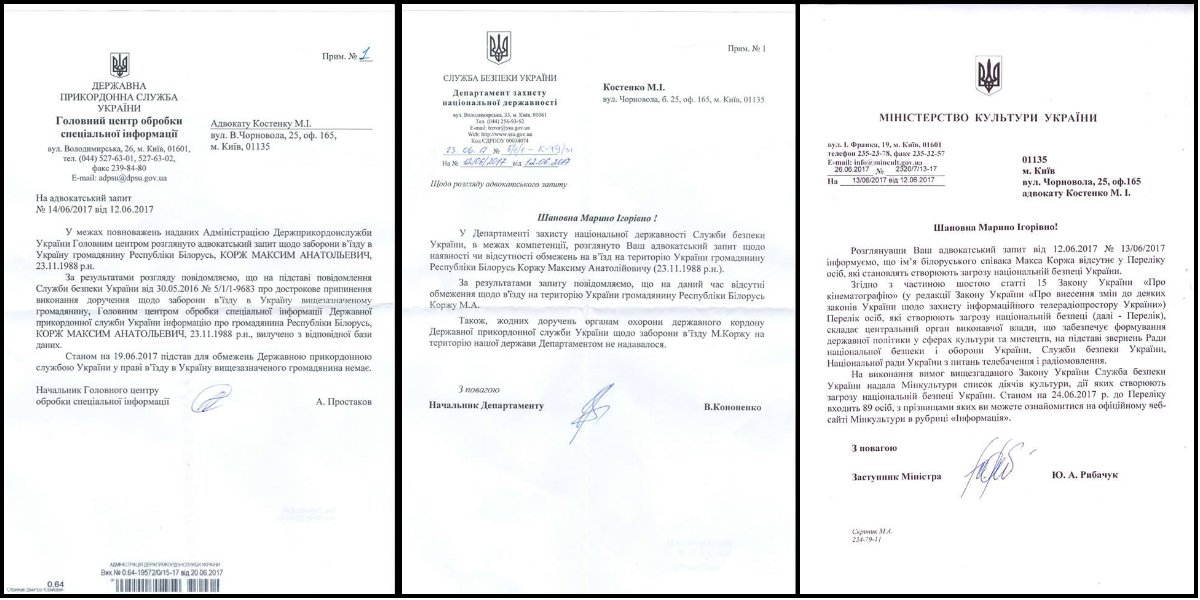 Ответы украинских служб на запросы адвоката Макса Коржа по состоянию на 24.06.17 Ответы украинских служб на запросы адвоката Макса Коржа по состоянию на 24.06.17