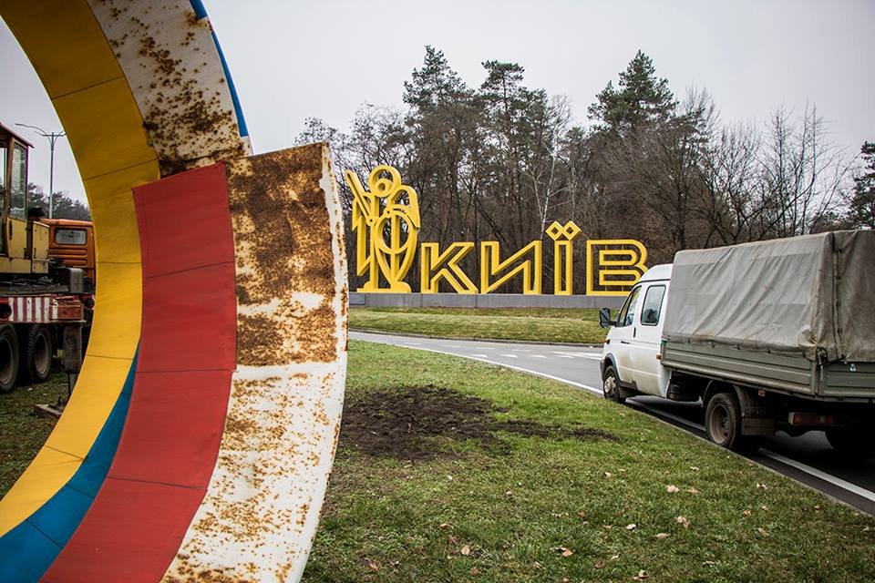 Такое решение приняли потому что он заслоняла собой въездной знак «Киев» Такое решение приняли потому что он заслоняла собой въездной знак «Киев»