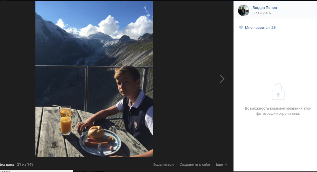 Богдан отдыхает за рубежом