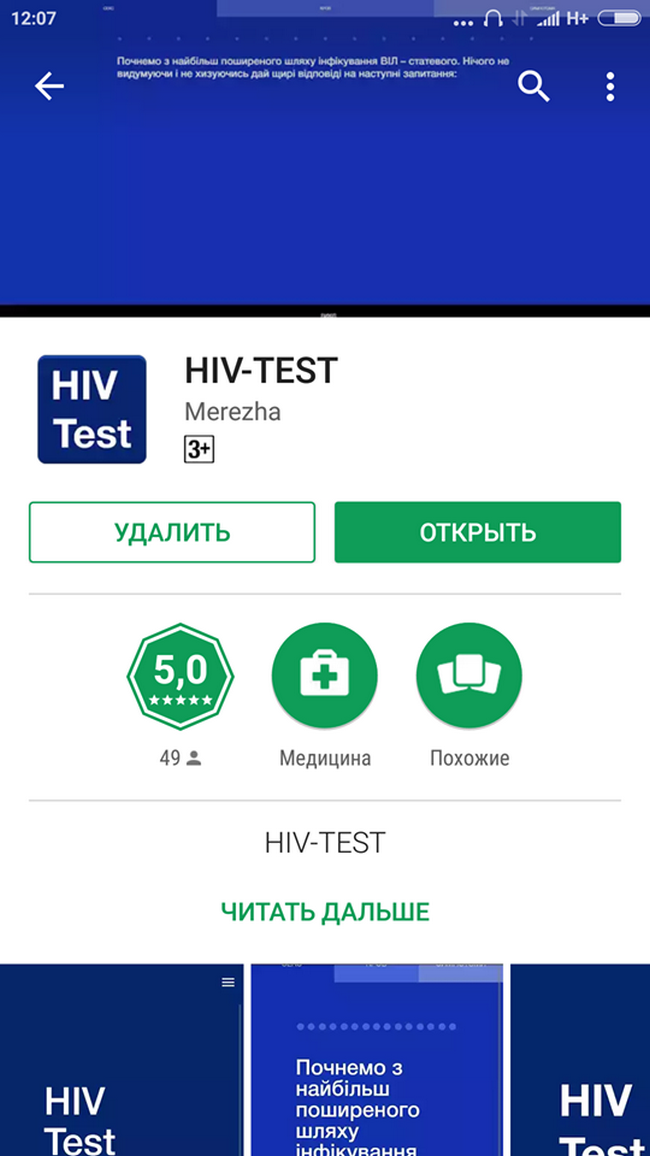 Онлайн-тест на ВИЧ можно скачать в Play Market Онлайн-тест на ВИЧ можно скачать в Play Market