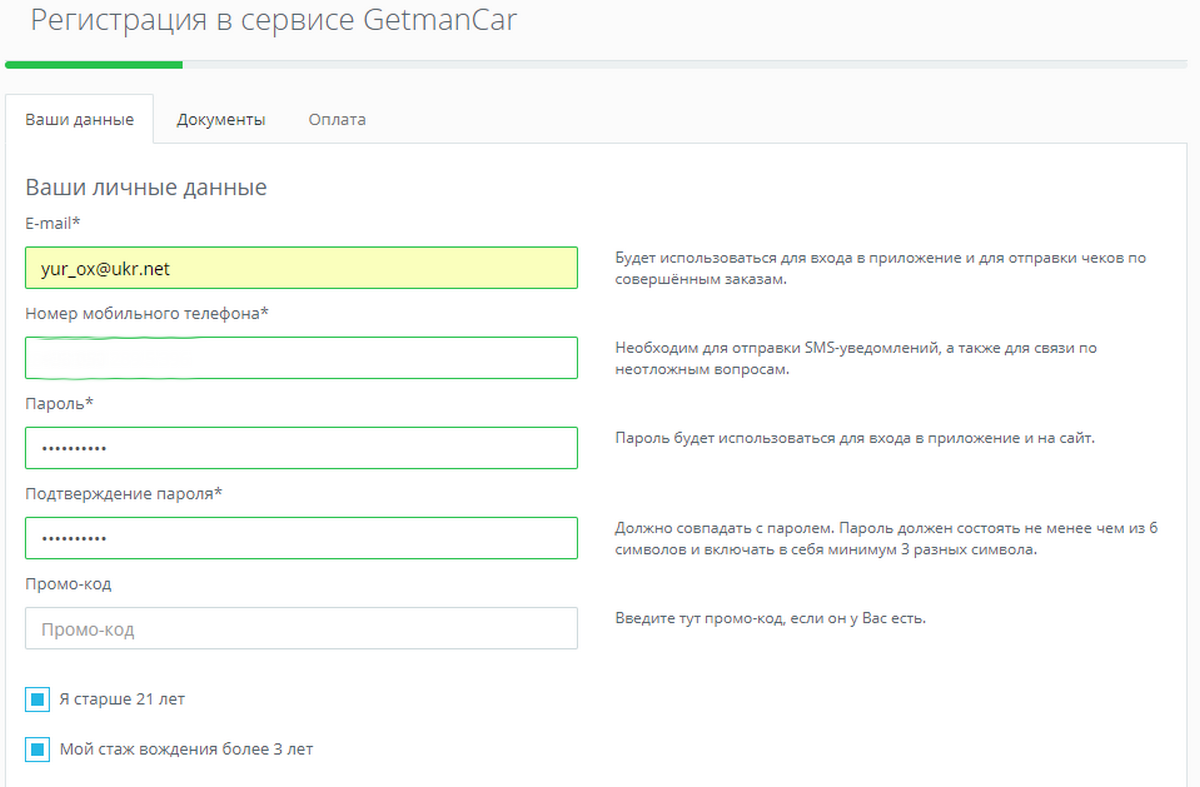 При регистрации на сайте мы ввели личные данные При регистрации на сайте мы ввели личные данные