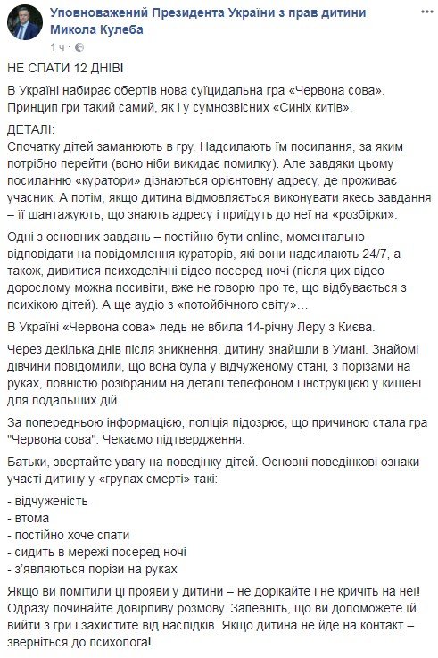 Пост Николая Кулебы на странице в Facebook Пост Николая Кулебы на странице в Facebook