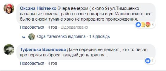 Жители столицы обеспокоены смогом