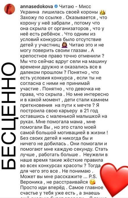 Дидусенко поддержала даже певица Анна Седокова. Фото: @veronika_didusenko