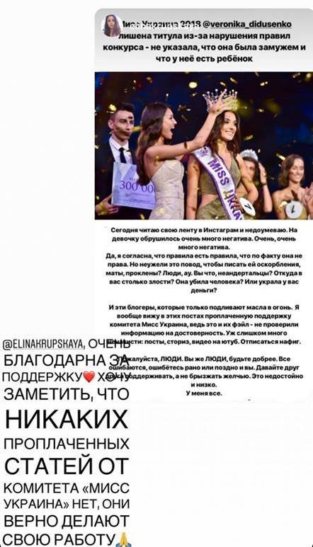 Еще одна сторис. Фото: @veronika_didusenko