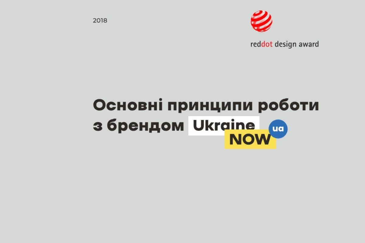 Кабмин утвердил рекомендательный бренд-бук Ukraine Now Кабмин утвердил рекомендательный бренд-бук Ukraine Now