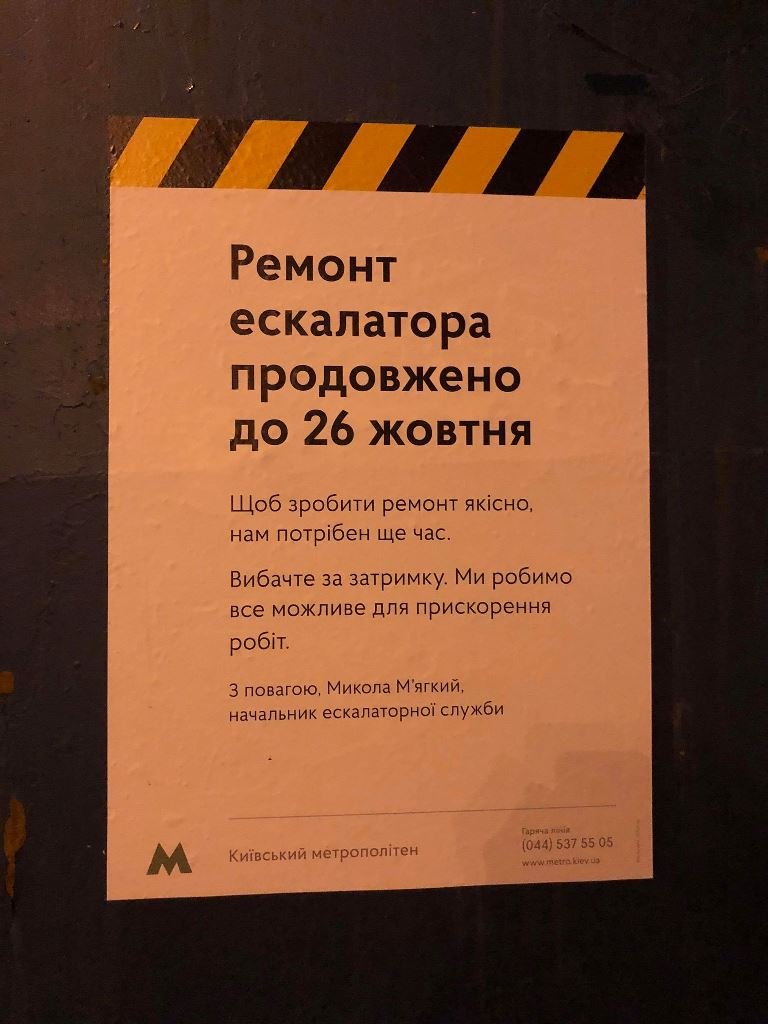 Ремонт эскалатора закончится 26 октября 