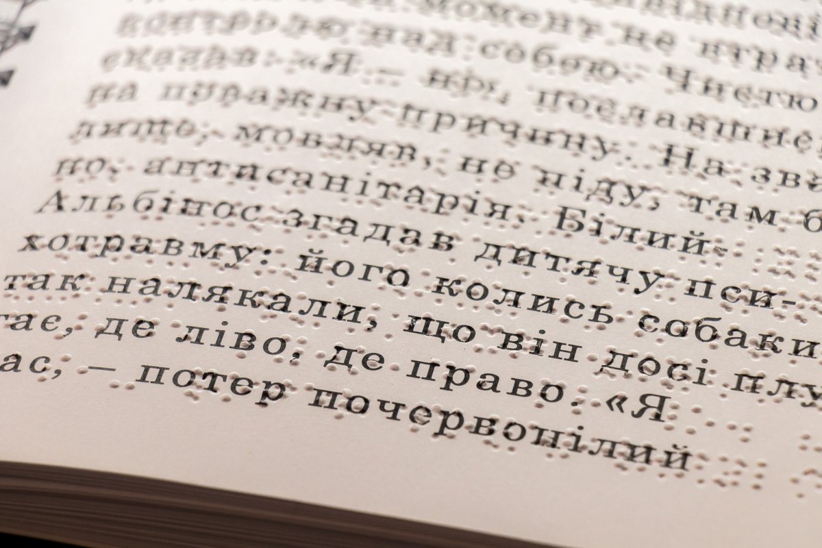 Так называемый «филиал» для людей с проблемами зрения появился на базе публичной библиотеки имени Леси Украинки