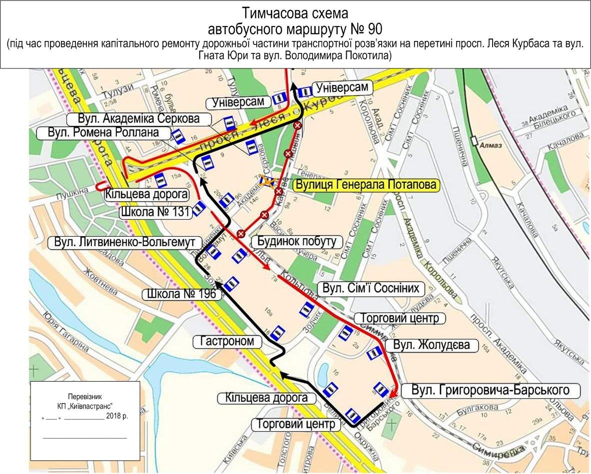 Временная схема автобусного маршрута №90 Временная схема автобусного маршрута №90