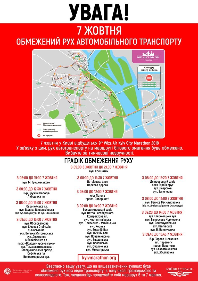 Центр Киева перекроют из-за бегунов