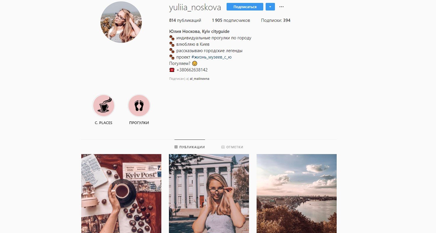 Юлия Носкова с легкостью покажет вам самые красивые места Киева