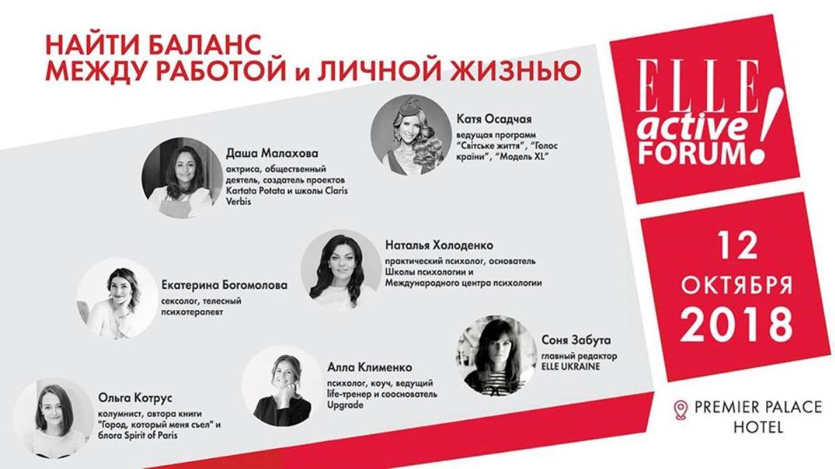 Образовательный форум для женщин проводится в Киеве уже второй раз Образовательный форум для женщин проводится в Киеве уже второй раз