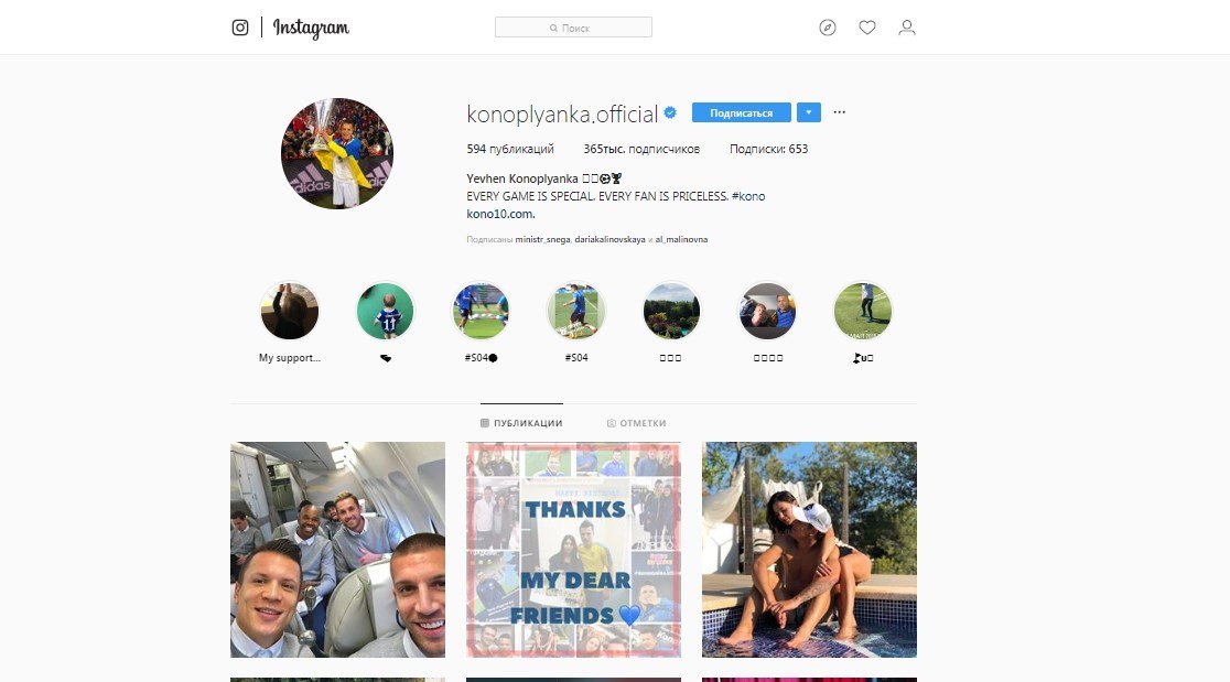 У Коноплянки почти 370 тысяч подписчиков У Коноплянки почти 370 тысяч подписчиков