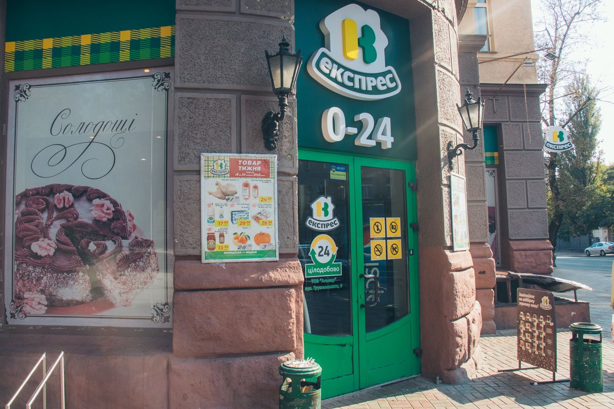 Мини-маркет "Экспресс" на улице Грушевского